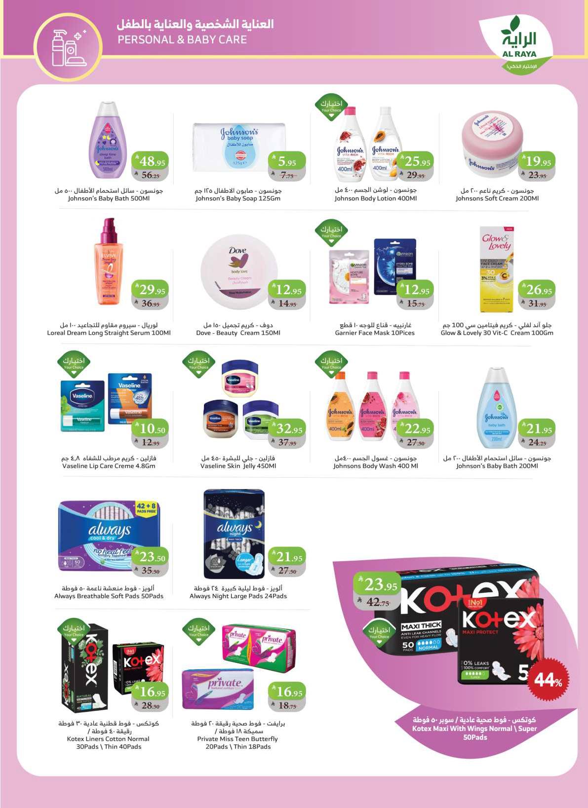 alraya offers from 10sep to 1sep 2025 عروض الراية من 10 سبتمبر حتى 1 سبتمبر 2025 صفحة رقم 1